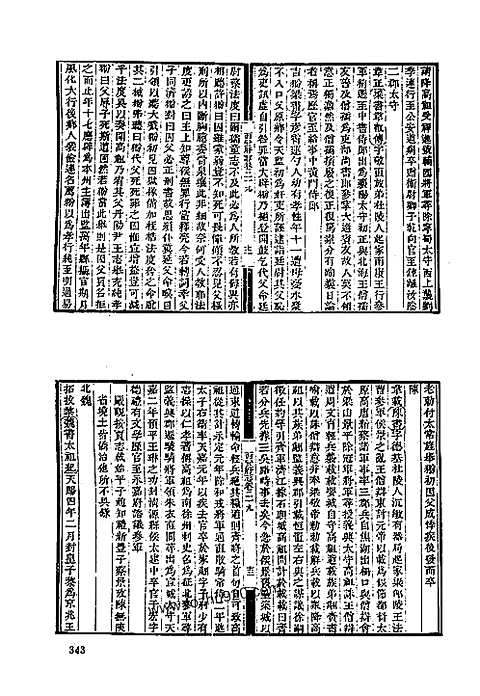 陕西地方志集成_一_四