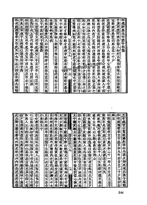 陕西地方志集成_一_四