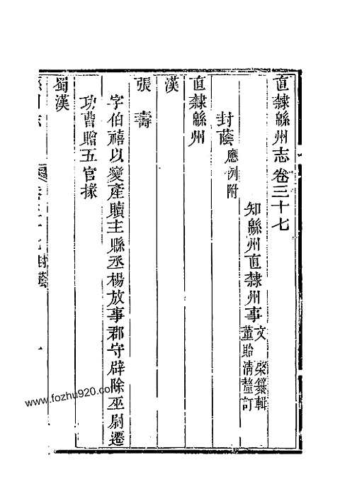 直隶绵州志（十三）