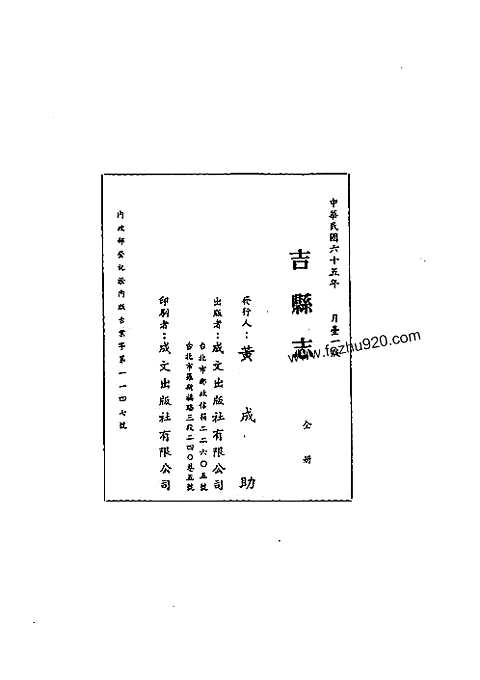 吉县志