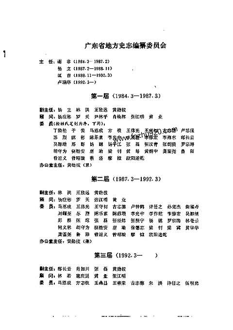 广东省志-机械工业志