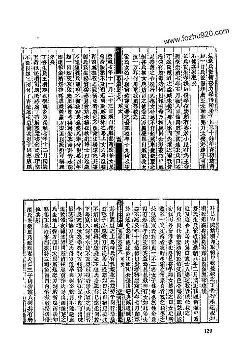 陕西地方志集成_九_二