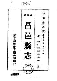 昌邑县志（全）