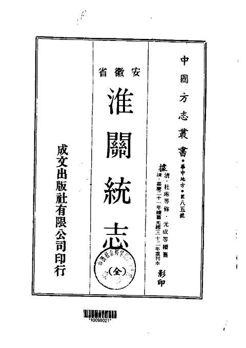 淮关统志（全）