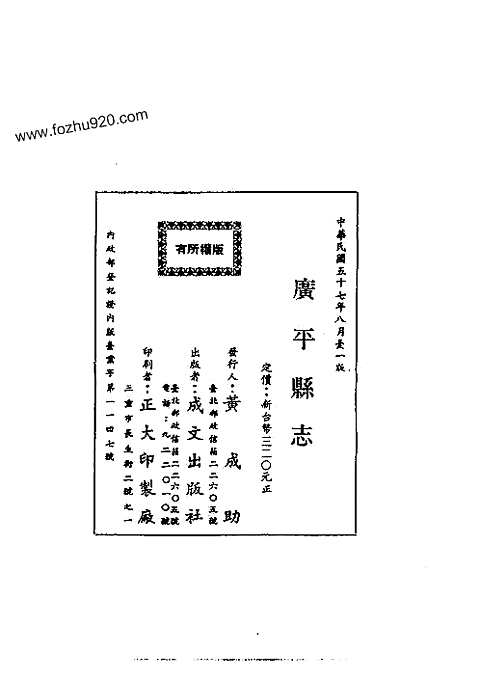 广平县志