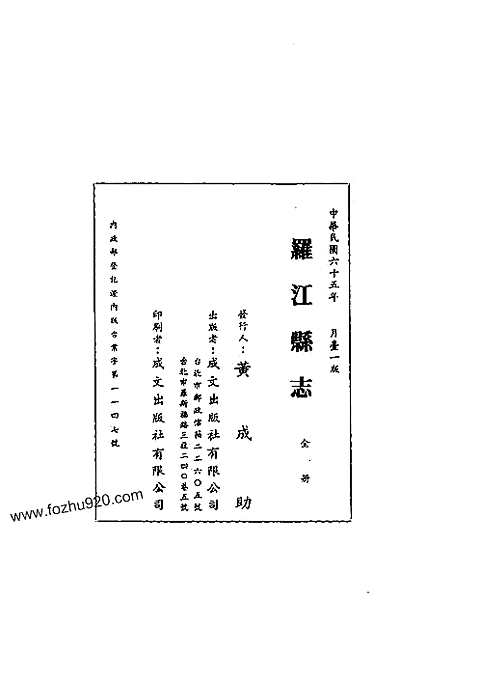 罗江县志（全）