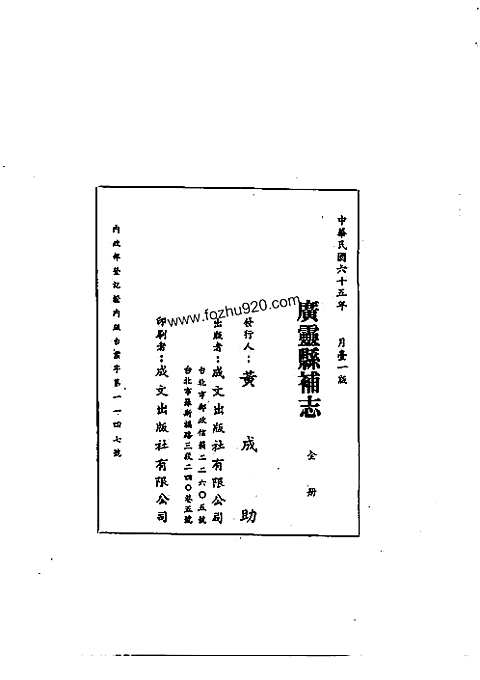 广灵县补志