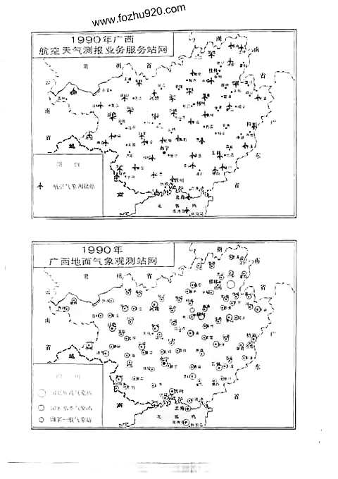 广西通志-气象志