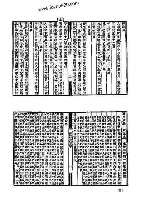 陕西地方志集成_一_三