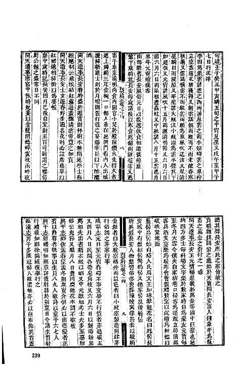 陕西地方志集成_三