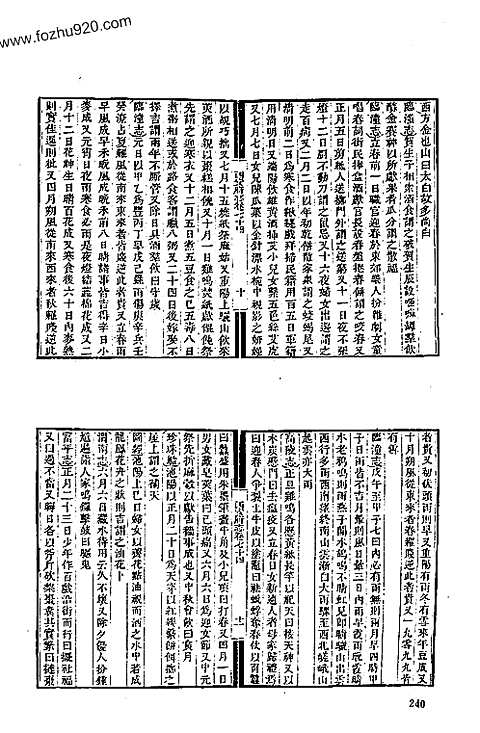 陕西地方志集成_三