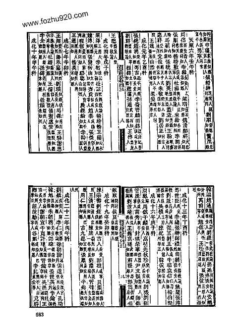 陕西地方志集成_一_六