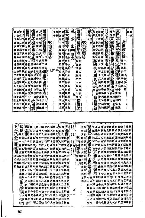 陕西地方志集成_四