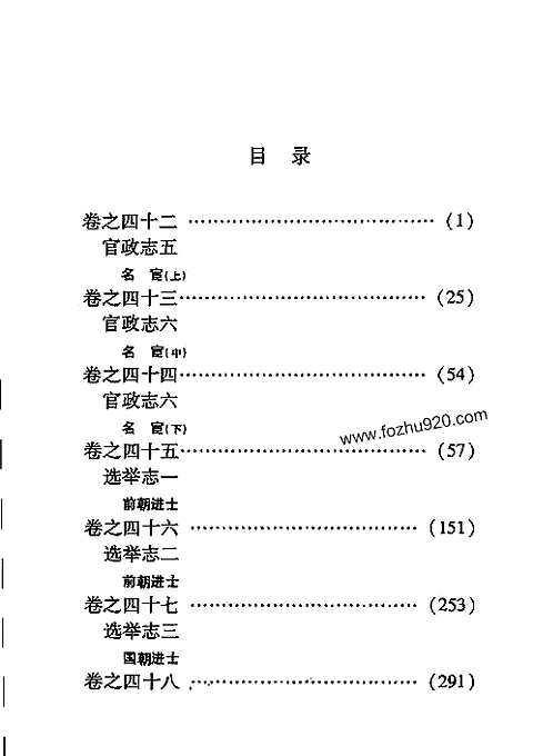 万历福州府志（下册）