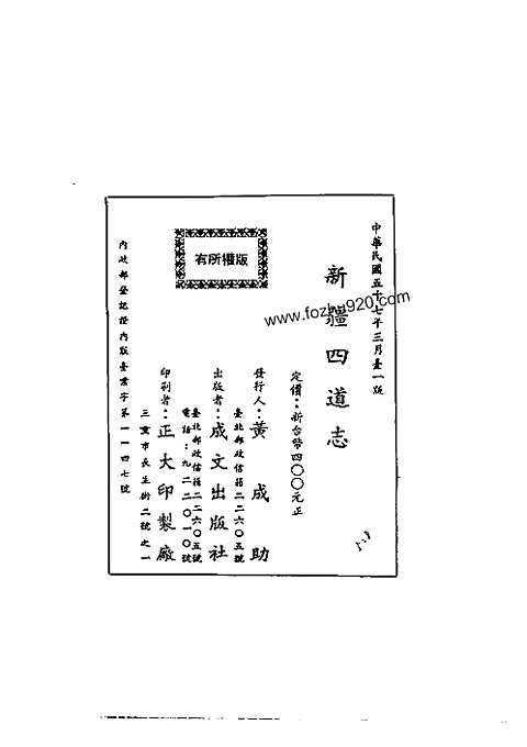 新疆四道志