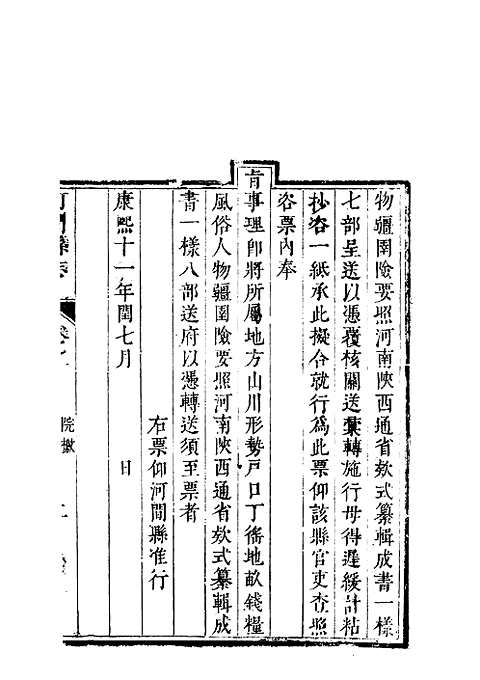 河间县志（卷首）