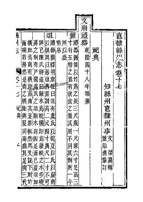 直隶绵州志（六）