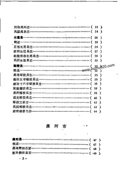 河南地方志提要（下册）