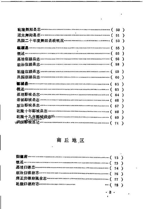 河南地方志提要（下册）