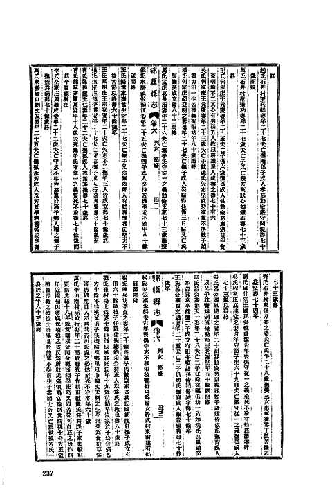 陕西地方志集成_四_三