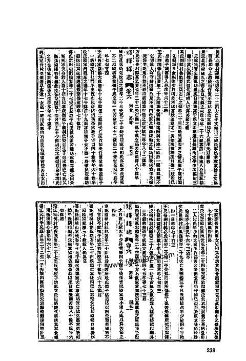 陕西地方志集成_四_三