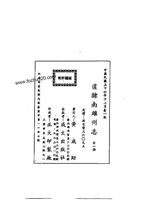 直隶南雄州志（全）