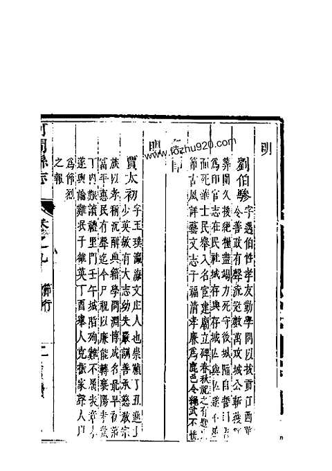 河间县志（卷之九至卷之十一）