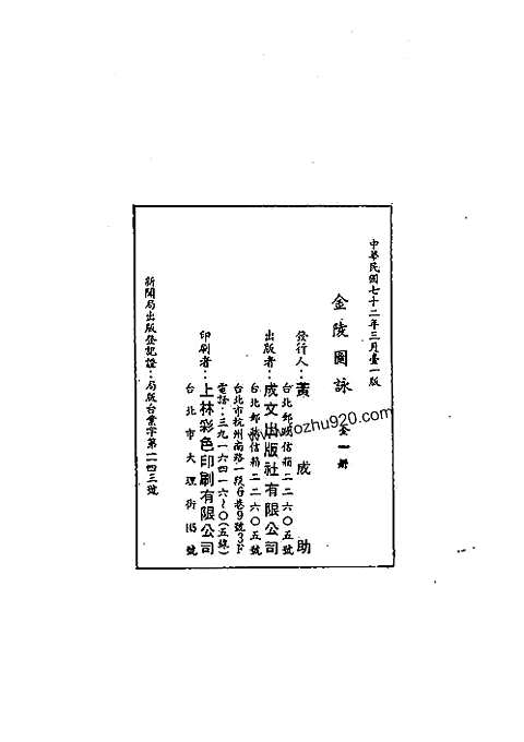 金陵图咏