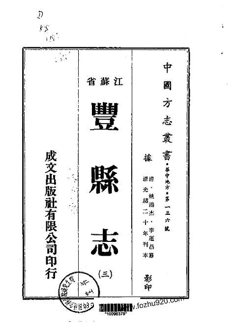 丰县志（二、三册）