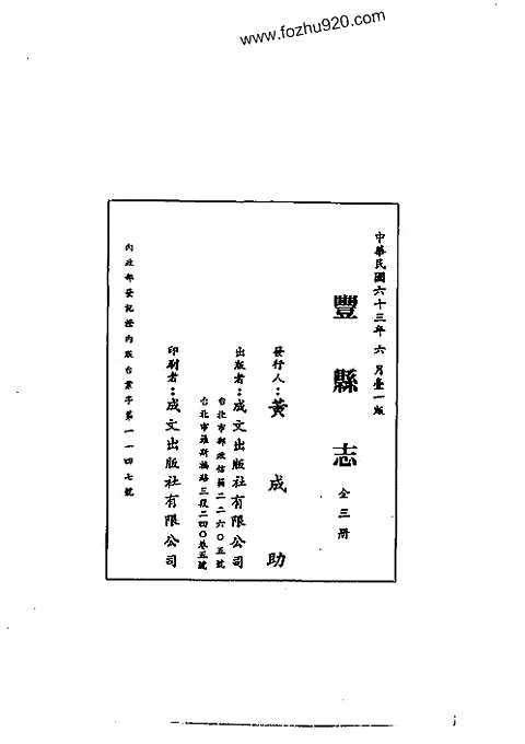 丰县志（二、三册）