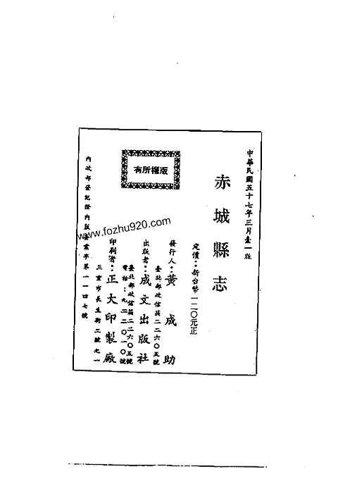 赤城县志（全）