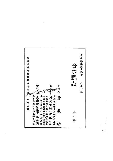 合水县志（全）