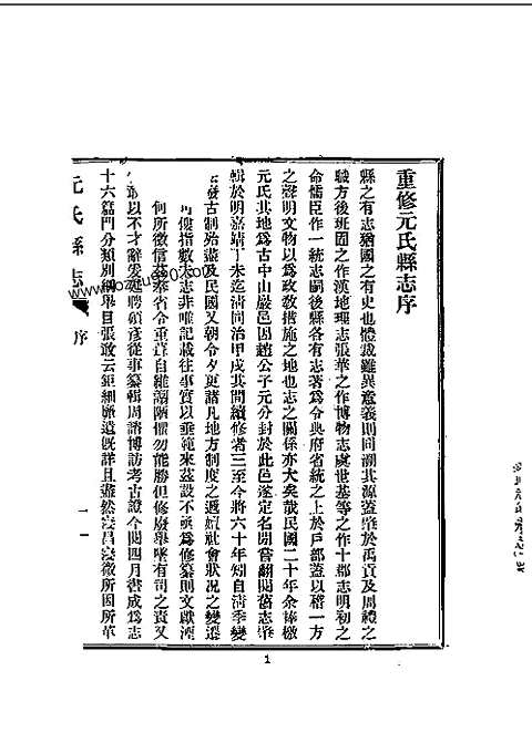 元氏县志_一