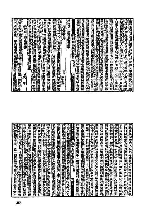 陕西地方志集成_十一_四