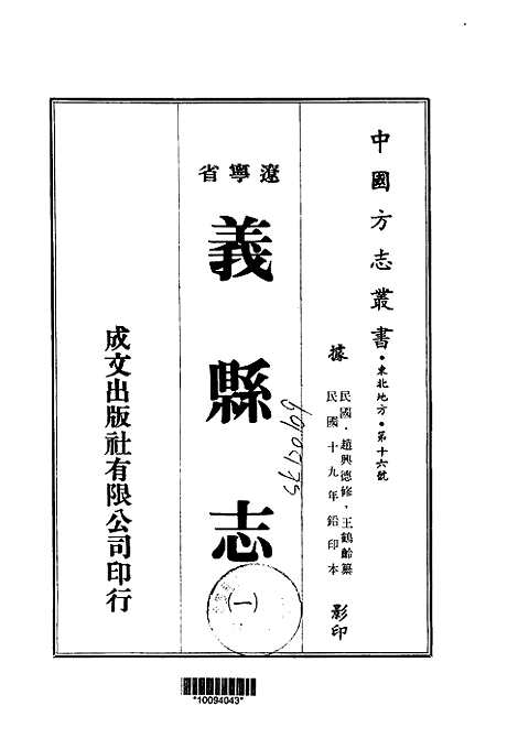 义县志（一-六册）