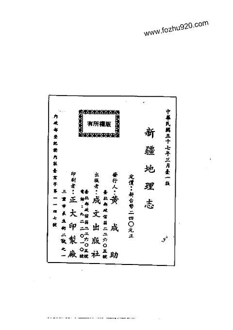 新疆地理志