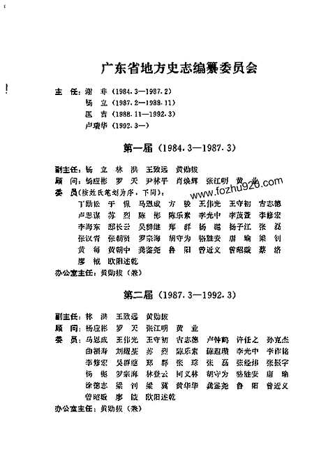 广东省志-医药志