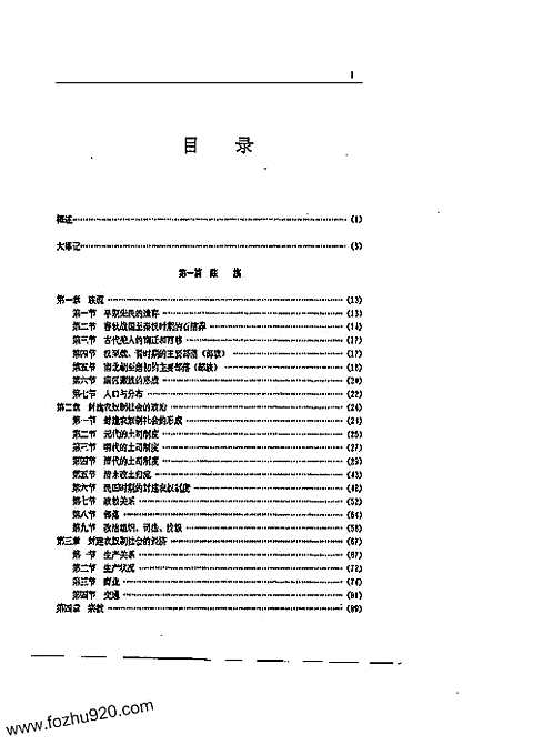 甘孜藏族自治州民族志