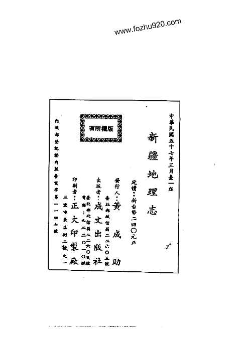 新疆地理志（全）