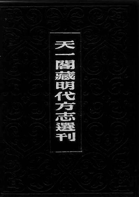 嘉靖雄乘