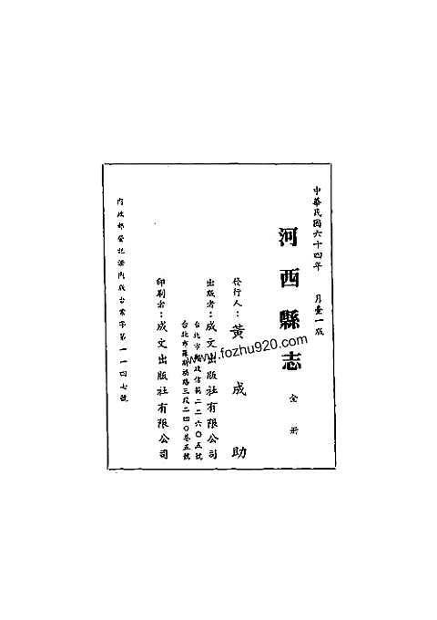 河西县志（全）