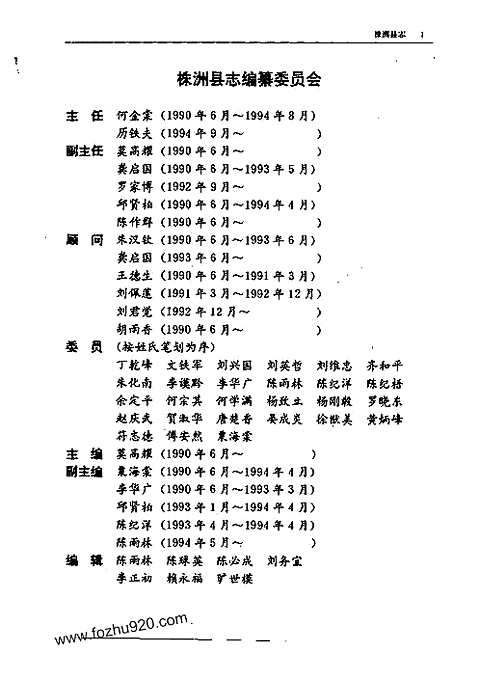 株洲县志