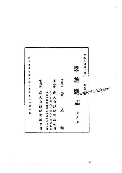 恩施县志（二-三）