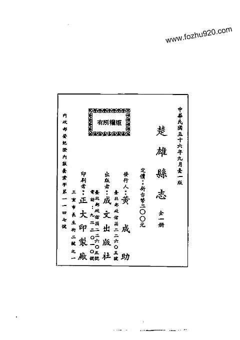 楚雄县志（全）