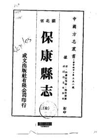 保康县志（全）