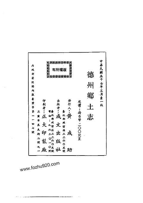 德州乡土志