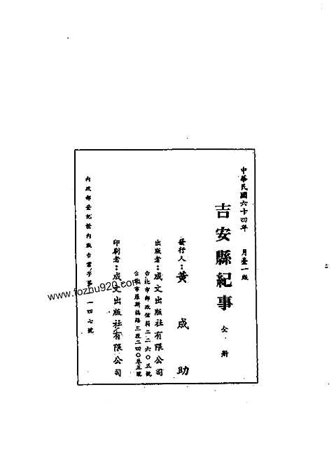 吉安县纪事（全）