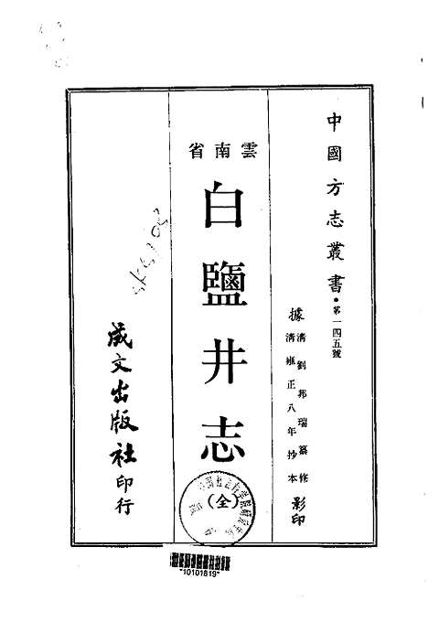 白盐井志（全）