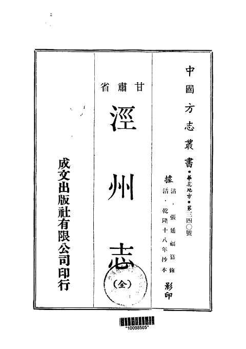 泾州志（全）