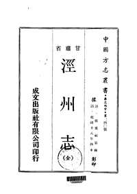 泾州志（全）